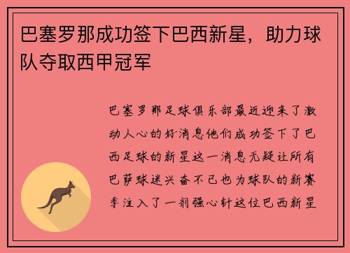 巴塞罗那成功签下巴西新星，助力球队夺取西甲冠军