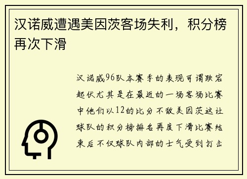 汉诺威遭遇美因茨客场失利，积分榜再次下滑
