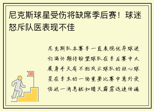 尼克斯球星受伤将缺席季后赛！球迷怒斥队医表现不佳
