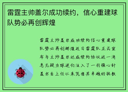 雷霆主帅盖尔成功续约，信心重建球队势必再创辉煌