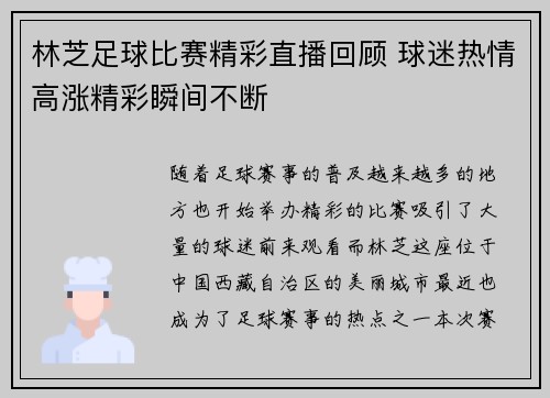 林芝足球比赛精彩直播回顾 球迷热情高涨精彩瞬间不断
